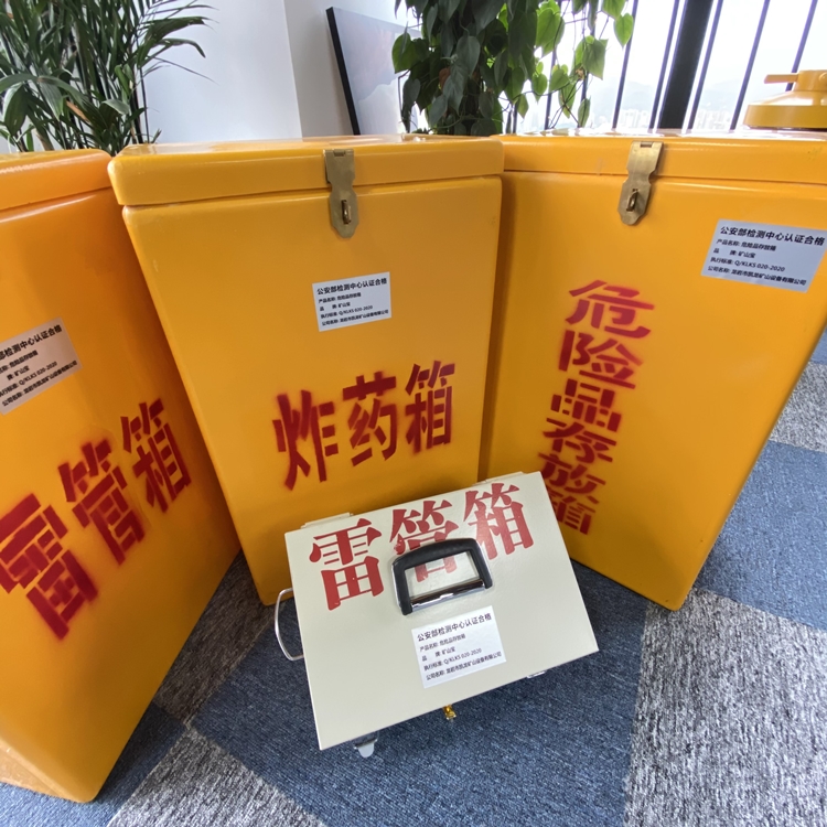 福安火工品存放箱 手提式雷管炸药箱的材质特性与标准规格解析